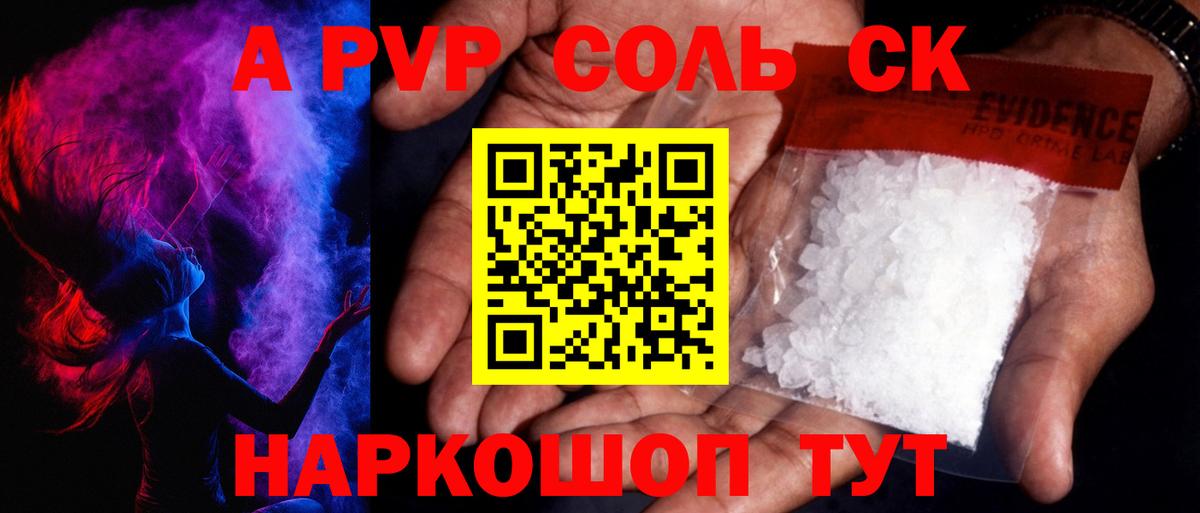 Альфа ПВП Соль  где найти наркотики  Красный Сулин  A PVP мука  Вход с VPN 