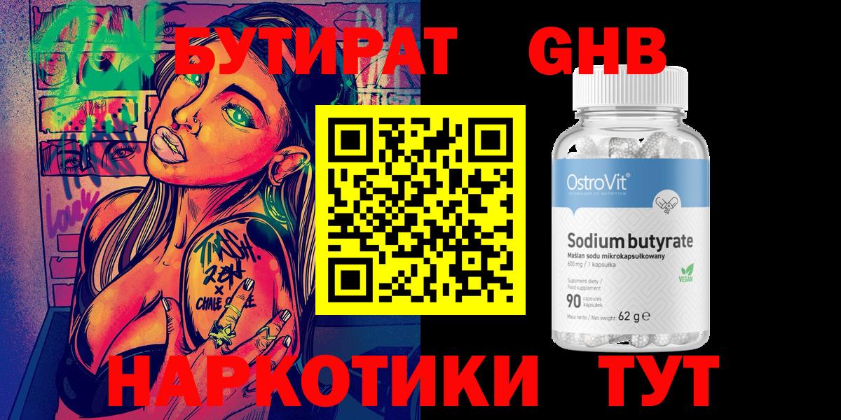 Красный Сулин  Бутират вода  Вход с VPN 