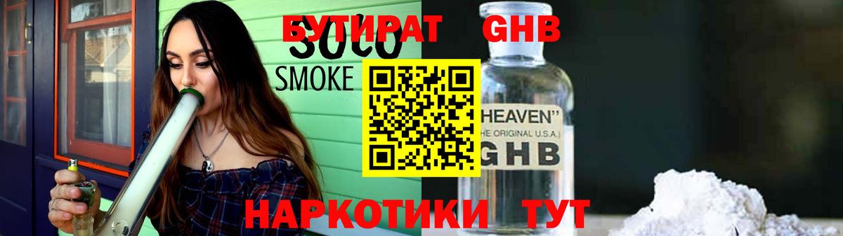 БУТИРАТ 99% Красный Сулин