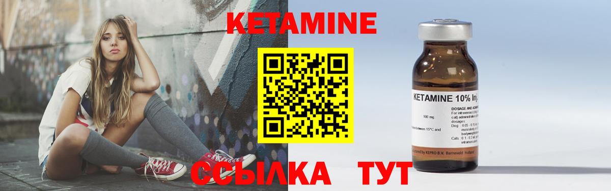 Кетамин VHQ Красный Сулин