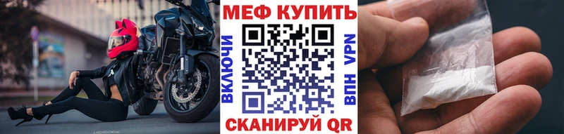 МЕФ мяу мяу  Красный Сулин 