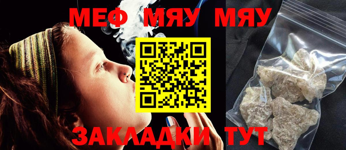 Меф мука Красный Сулин
